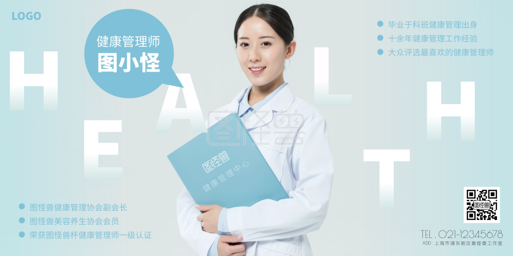 健康管理师海报简约蓝色横版