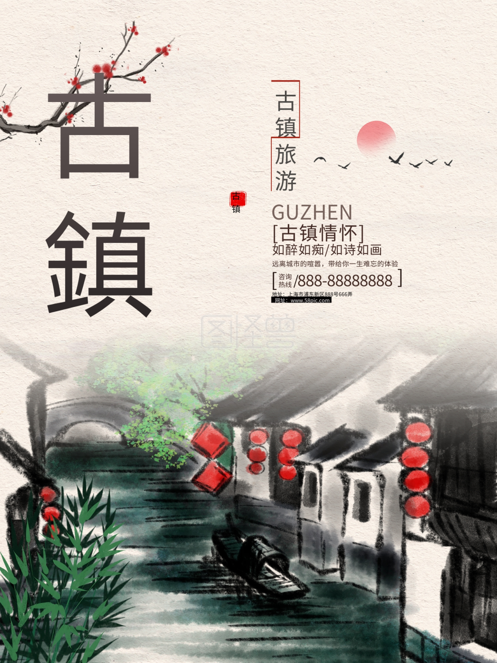 唯美古镇旅游促销海报