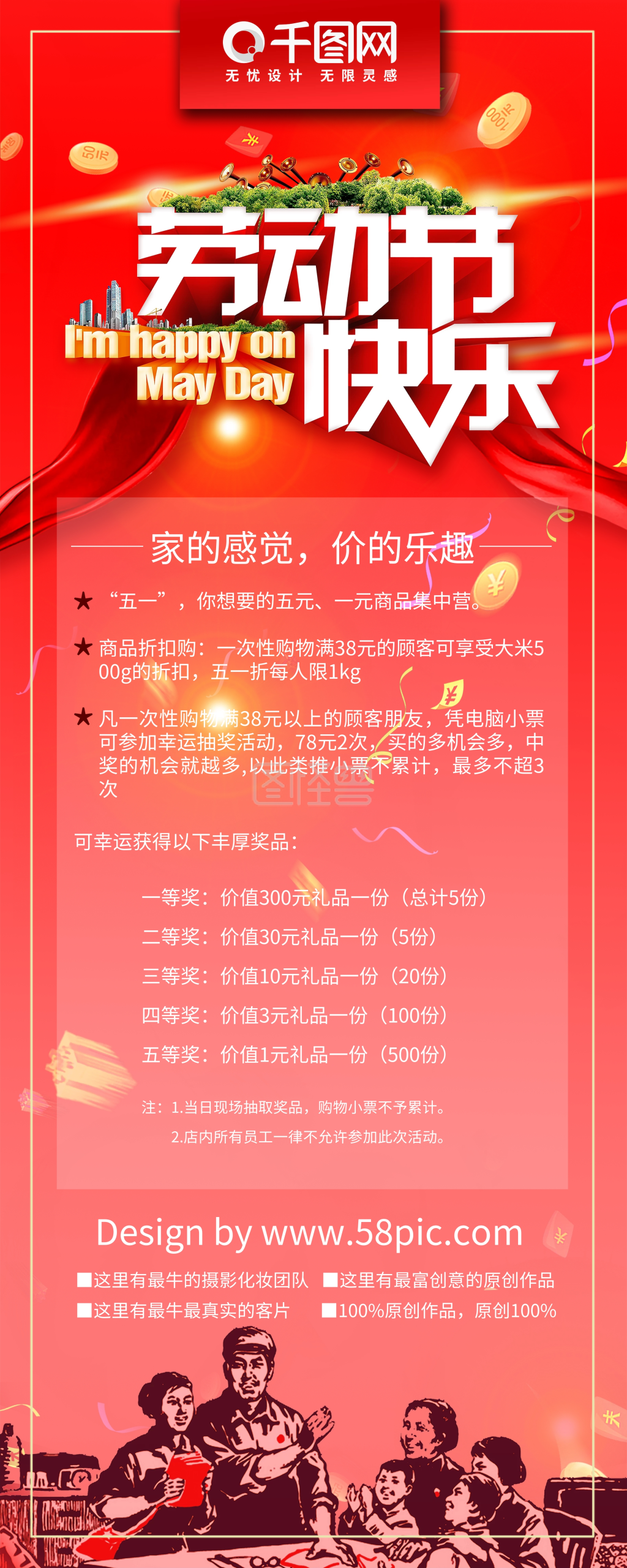 五一劳动节超市劳动节活动促销