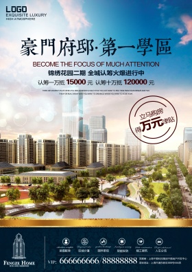 大气时尚风格房地产楼盘海报设计