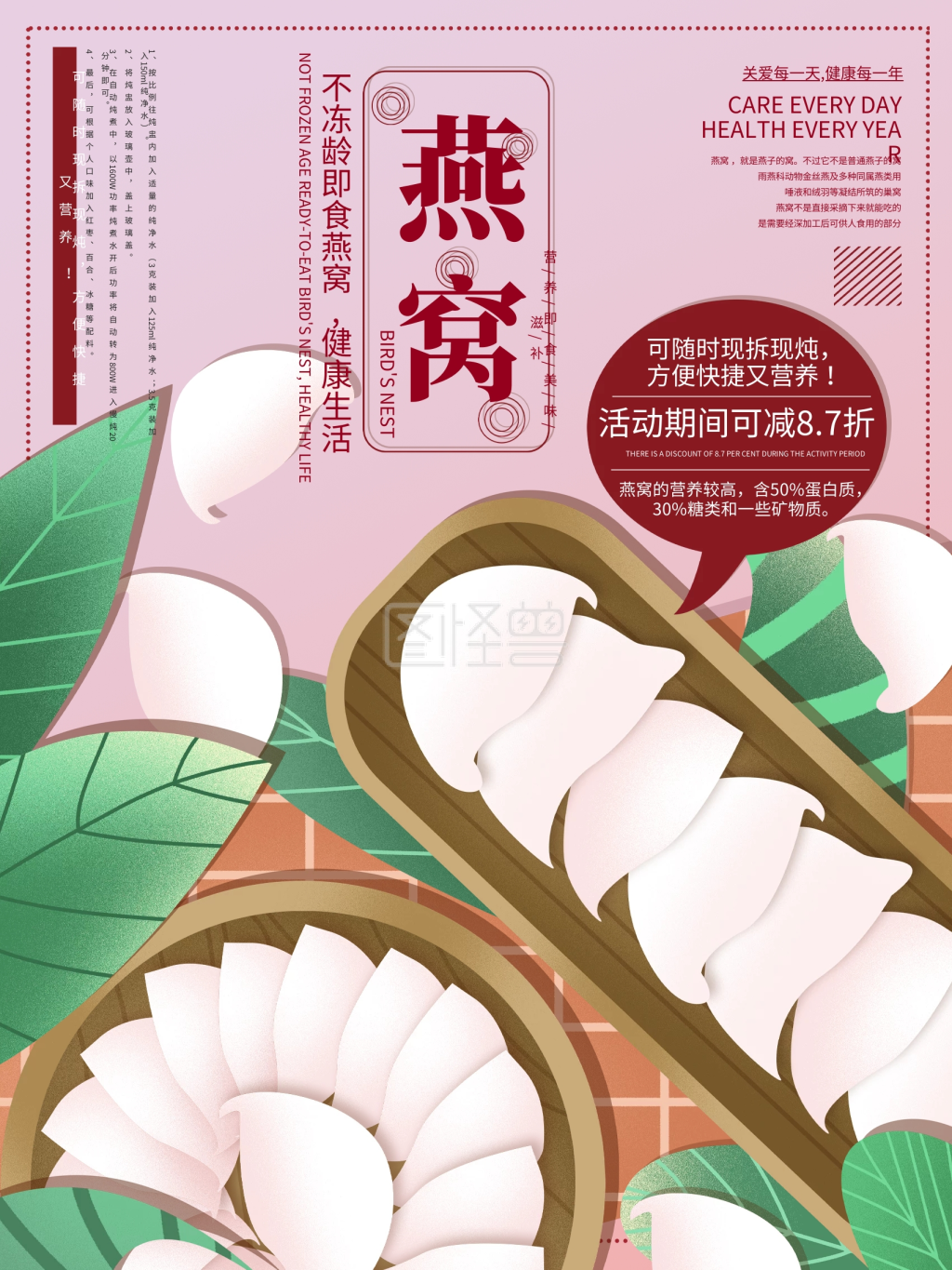 原创手绘燕窝保健品宣传海报