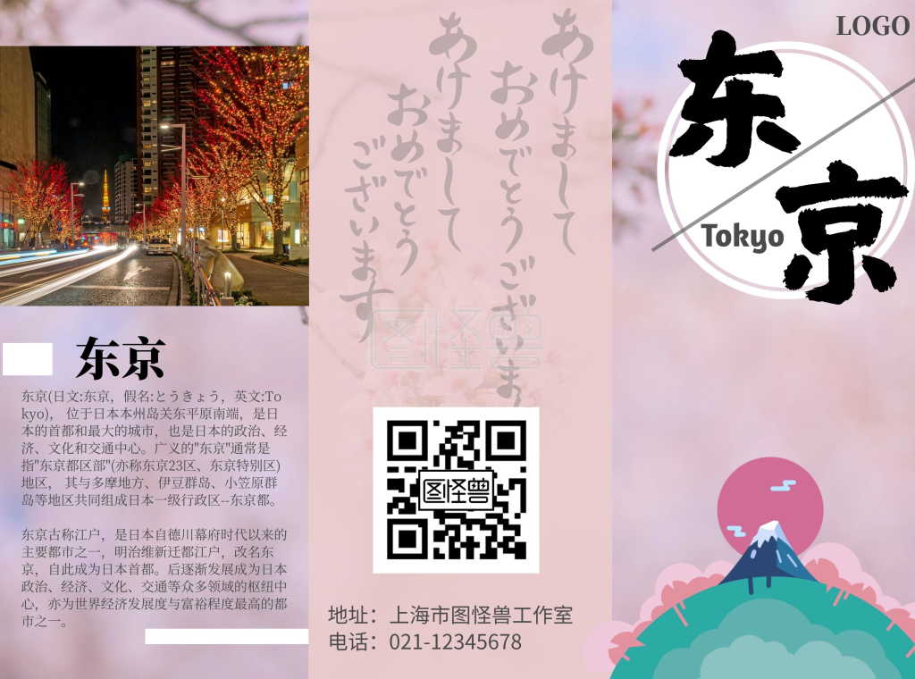 日本东京旅游简约排版粉色宣传手册三折页