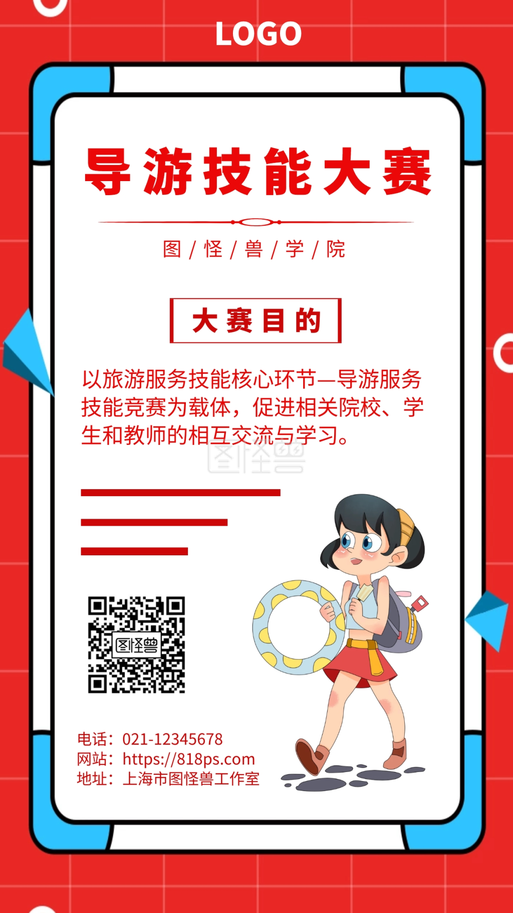 导游技能大赛 海报