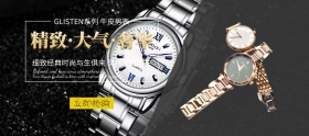 精致奢华时尚男表banner
