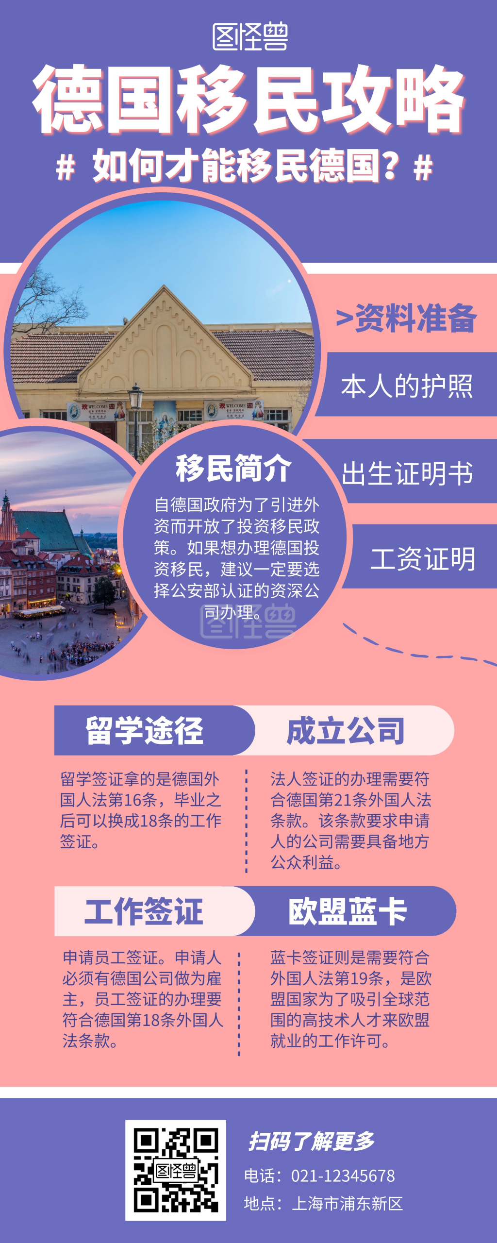 蓝色系摄影图几何简约德国移民易拉宝