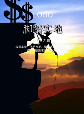  脚踏实地 步步为赢 公司本着“团结互助、脚踏实地”的企业精神，不断追求更高更远。  精准求实