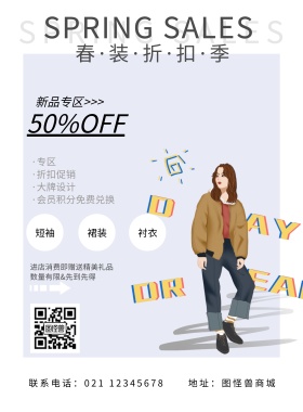 简约蓝色卡通大牌美版春装海报