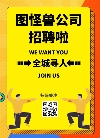 CG公司卡通几何风格招聘长图