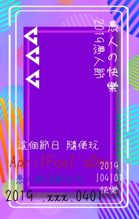 愚人节节日手机海报波普风