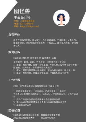 灰色简约几何平面设计师求职简历