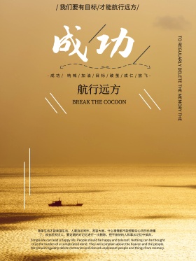 企业文化大气浅蓝帆船海报