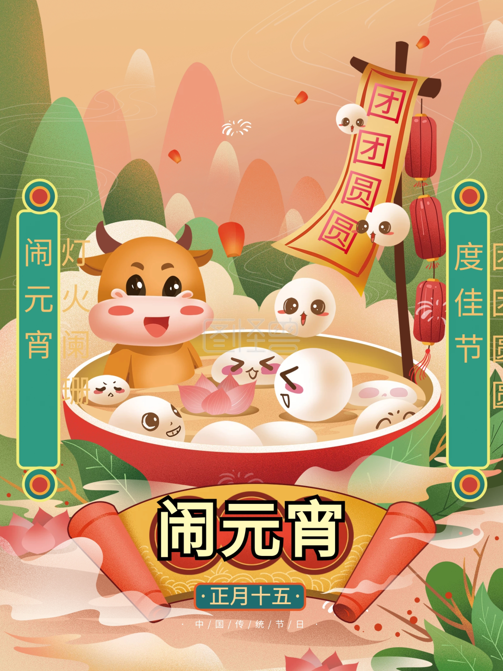 手绘温馨元宵插画卡通海报