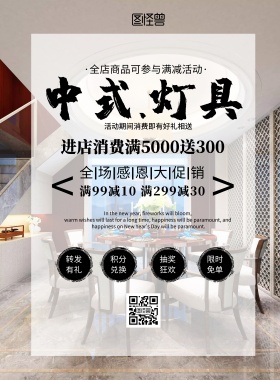 中式灯具广告中国风大气促销印刷海报