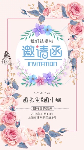邀请函