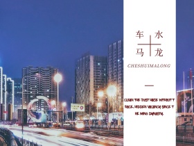 时尚复古港风城市夜景街头公众号配图