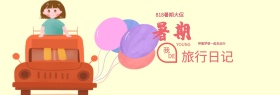 电商淘宝天猫818暑期旅行日记美妆海报
