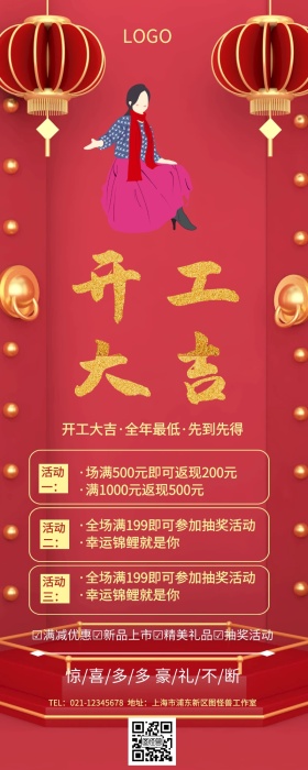 开工大吉长图营销长图