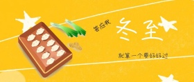 趣味卡通一个人过冬至温馨封面
