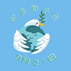 绿色简约世界和平日公众号配图模板