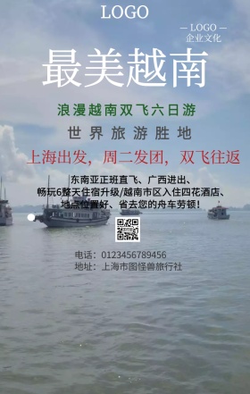 旅游广西越南手机营销海报