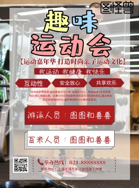 大学生运动会比赛人员海报