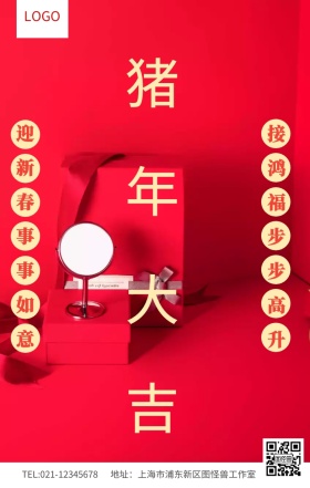 红色简约猪年大吉新春对联祝福海报