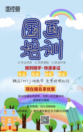 国画培训班手机海报