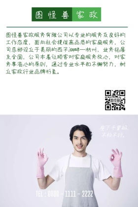 家政服务简约房前绿色草地公众号配图