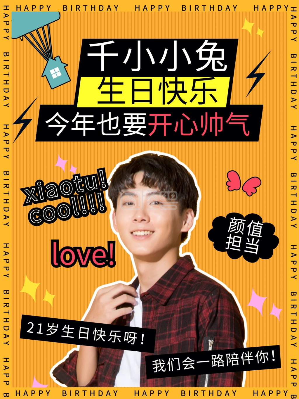 卡通可爱创意排版明星生日祝福海报