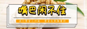 零食水果促销淘宝banner