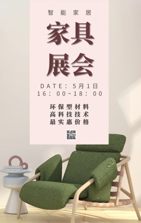 家具展会 智能家居 环保型材料 高科技技术 最实惠价格 DATE：5月1日 16：00~18：00 家具展简约手机海报