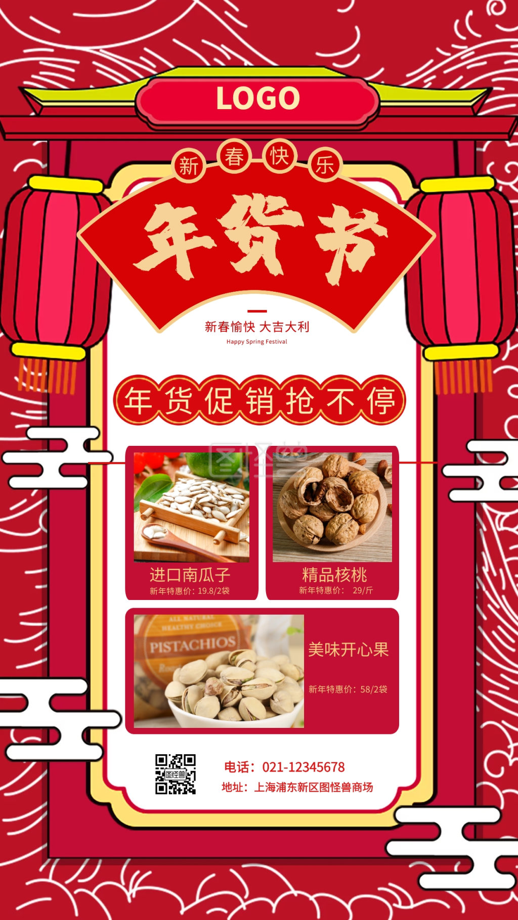 年货节促销手机海报