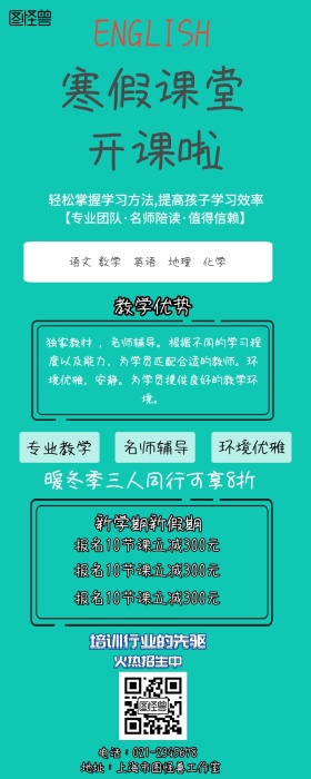 寒假培训班招生简章手机营销长图
