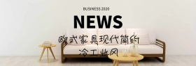 欧式家具促销banner模板