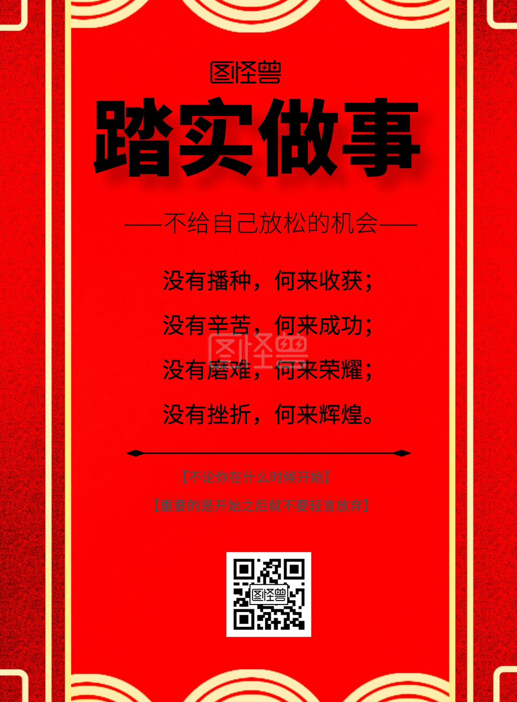 简约风格踏实做事励志宣传海报