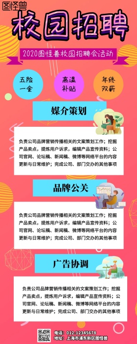 卡通简约企业人才校园招聘宣传营销长图