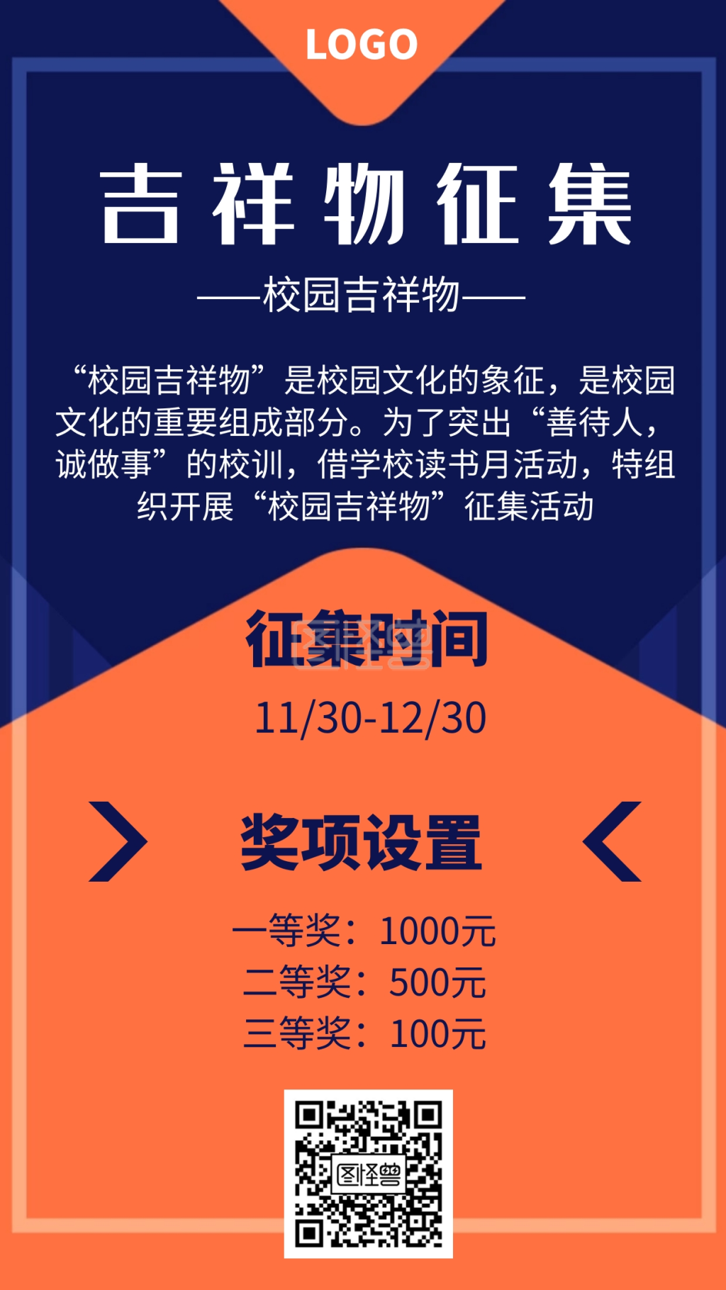 吉祥物征集大赛