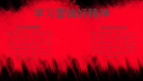 学雷锋电子荷花黑色古风手抄报