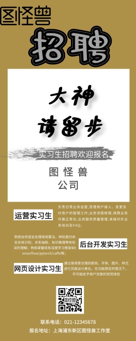 招聘校园招聘实习生简约创意春招手机海报