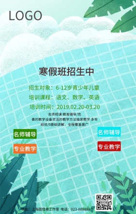 儿童早教寒假培训蓝色简约宣传模板