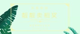 餐饮kt板颁奖KT板