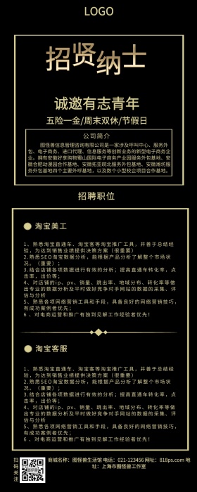 鎏金大气复古高端企业商务招聘长图海报