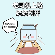 淡蓝色卡通老司机驾驶证表情包