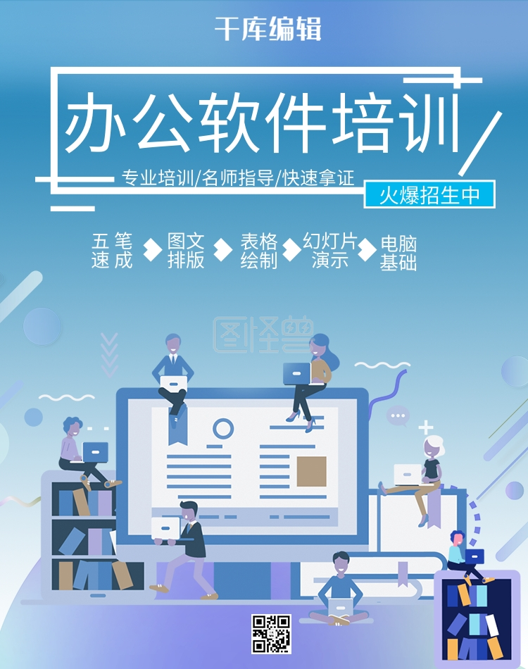 简约商务风办公软件培训辅导banner