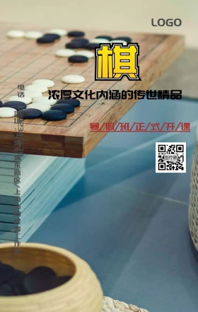 寒假班象棋培训开课海报