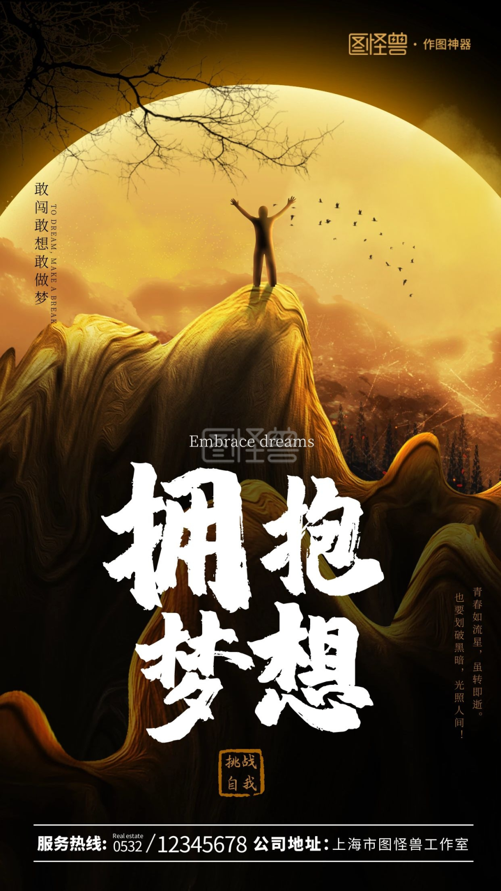 原创手绘励志文案拥抱梦想商业海报