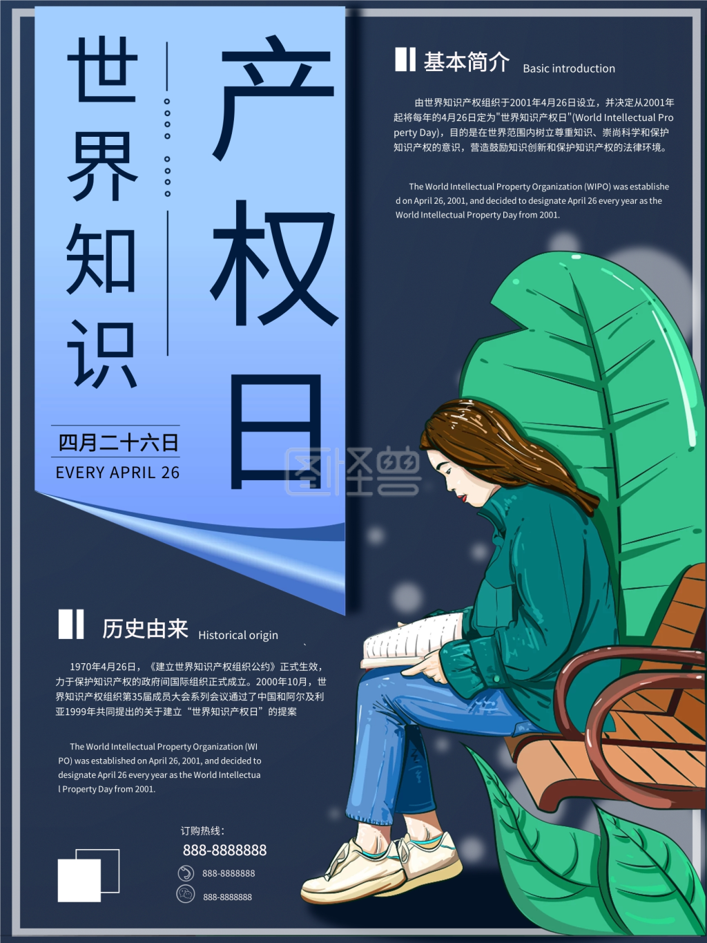 原创手绘世界知识产权日海报