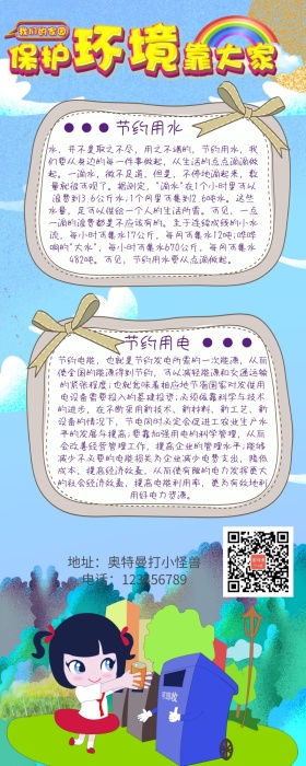 保护环境手抄报学生教育宣传简约营销长图