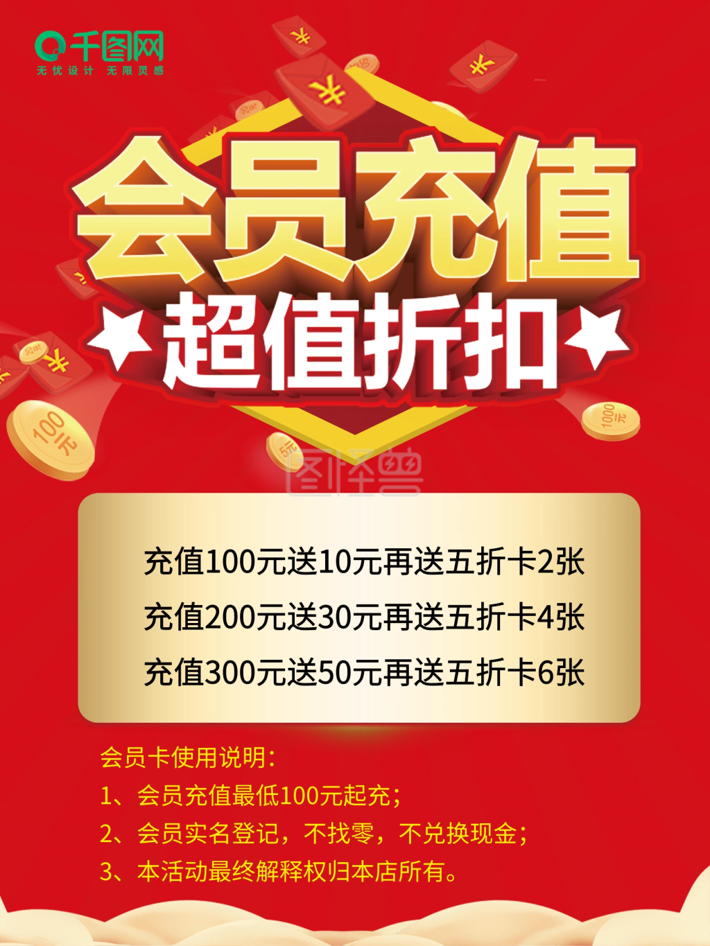 会员充值海报宣传