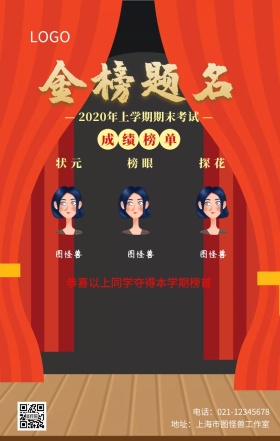 红色大气探花状元状元榜手机海报